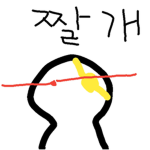 짤개 그룹방