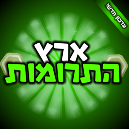 ארץ התרומות | עדכון + מפה חדשה!