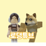 로댕이야