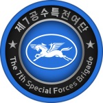 [표범부대] | The 7th Special Forces Brigade