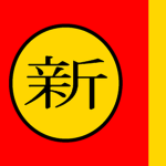 XIN DYNASTY