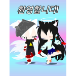 함께 놀아요!