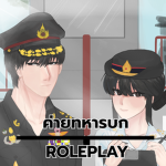 [RTA] Royal Thai Army | ค่ายทหารบก