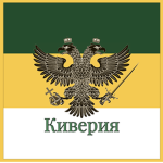 The Kiverian Federation [TKF]