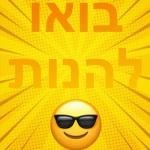משחקים ישראלים-Israel Games