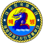 덕산대 | The 2nd Marine Division