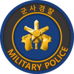|| Military Police || 군사경찰