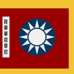[ROCNRA] 陸軍軍官學校 Republic of China Military Academy