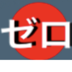 私はそうします - Zeros