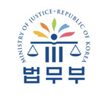 [법무부] Ministry of Justice