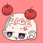HAGE教
