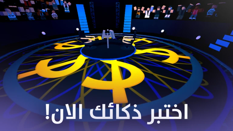 من سيربح المليون