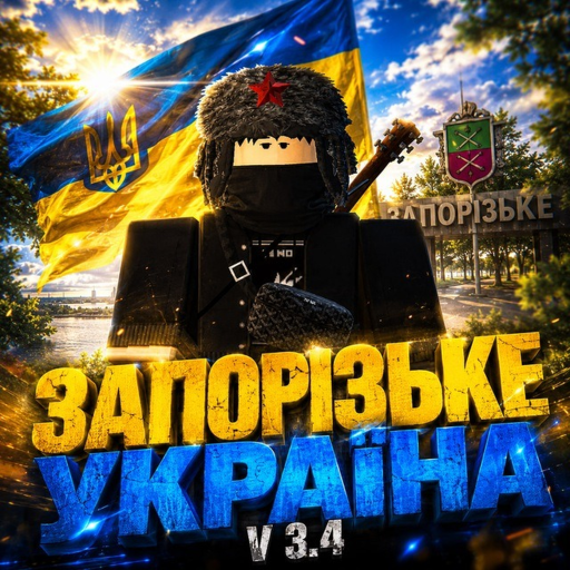 Запорожье, Украина
