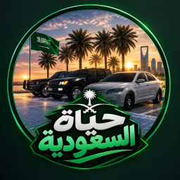 حياة السعودية