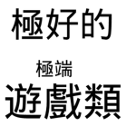 中國超極限運動會