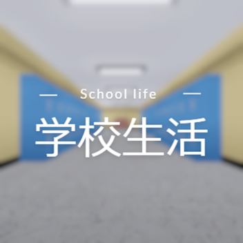 School life