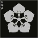 Takehara Yonehara-kai 竹原会