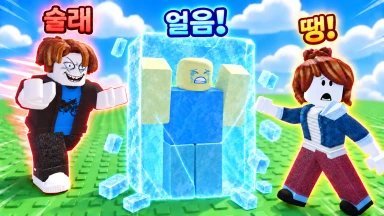 [대형 서버] 한국 얼음땡 🧊 Roblox place thumbnail