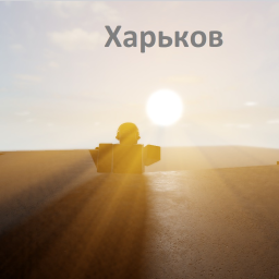 Харьков, Песочин