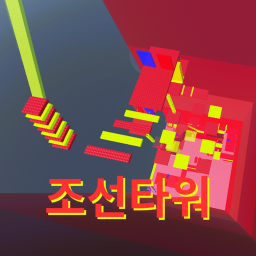 조선 타워