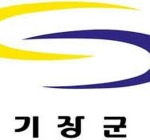 GIJANG COUNTY | 기장군