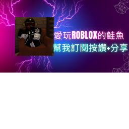 鮭魚喪屍遊戲(糞GAME)