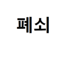 반동중대 | BanDong Company