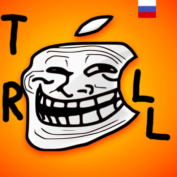 Окей Тролл Обби🇷🇺
