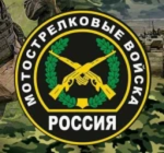Мотострелковые войска | В/Ч 45816