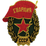 The Soviet Guards