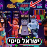 ישראל סיטי