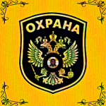 Holy Russian Okhrana