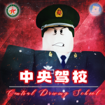 (PRC) GZMC - ACMCC丨中央军事交通委员管理局