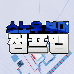 스노우타워