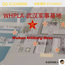武汉军事基地（CE版）