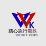 結心急行電鉄 | Yuikyu