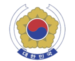대한민국 | 大韓民國 | Republic of Korea