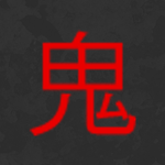 Demons 鬼