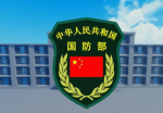 [China Hebei criminal police] 中国河北刑警大队