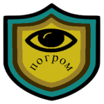 POGROM