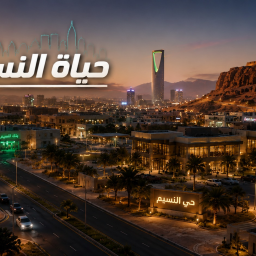 Al Naseem | District 2