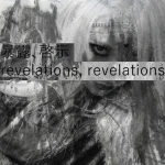 暴露、啓示 Group Thumbnail