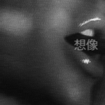 Imagination 想像