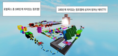 로블록스 겁나 긴 점프맵! (꿀잼 점프맵!)