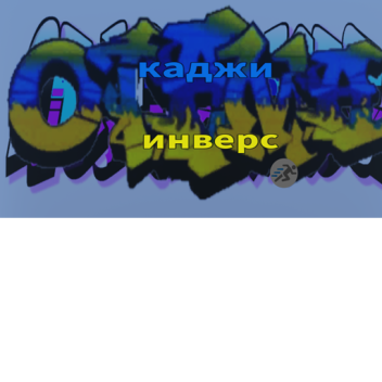 kaju universe (КИБЕР ОБНОВЛЕНЕЕ)