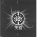 Jigoku 猟犬