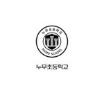 누무초등학교
