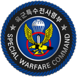 육군특수전사령부ㅣSpecial Warfare Command