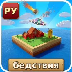 🎃 Русские Бедствия  icon
