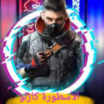 اصطوره